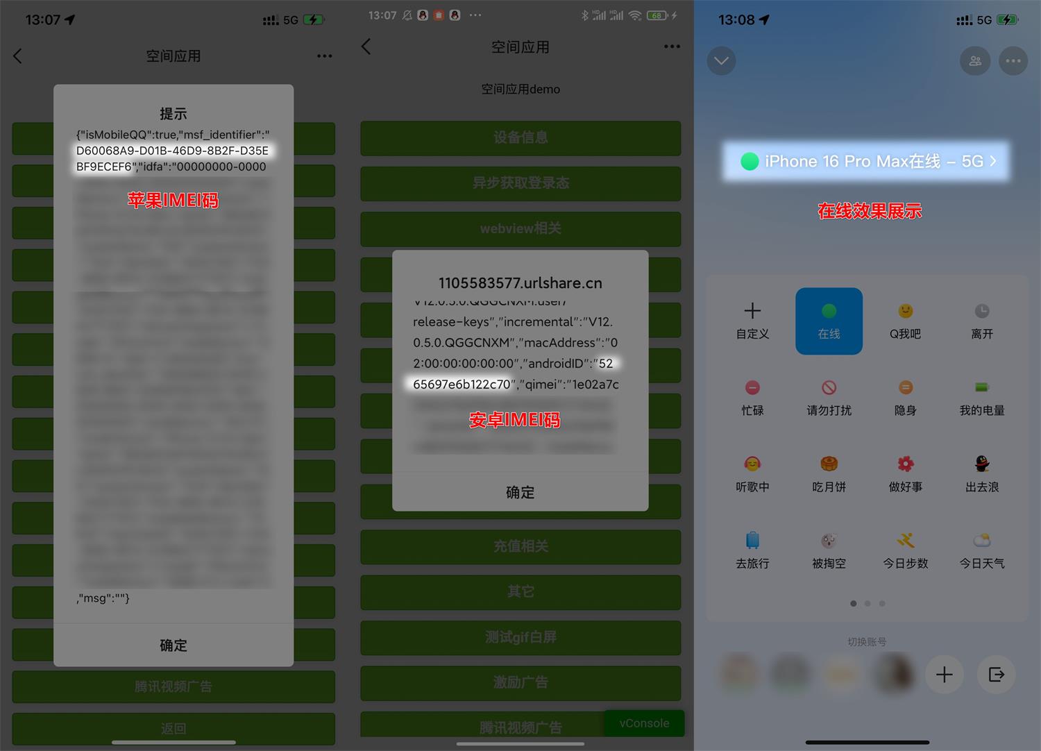 自定义改 QQ 在线状态新增 iPhone16