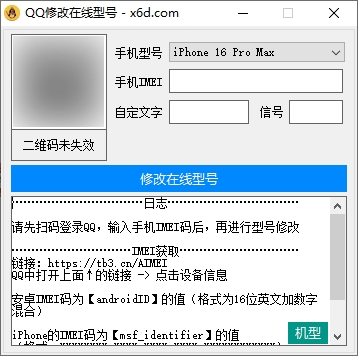 自定义改 QQ 在线状态新增 iPhone16