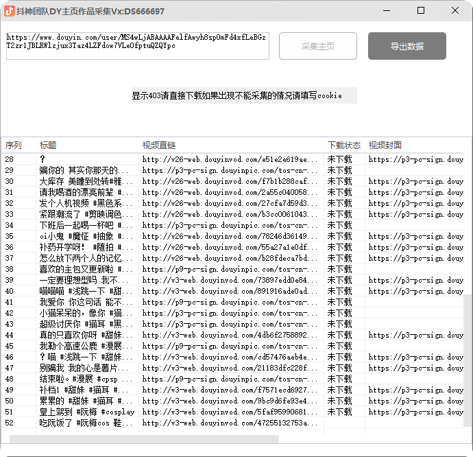 抖音主页视频采集 v1.0 可采集博主所有视频评论