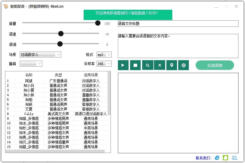 胖猫智能配音 v1.0 智能 AI 语音阿里云语音合成