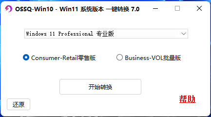 OSSQ Win10 Win11 系统版本一键切换 v7.0 绿色便携版