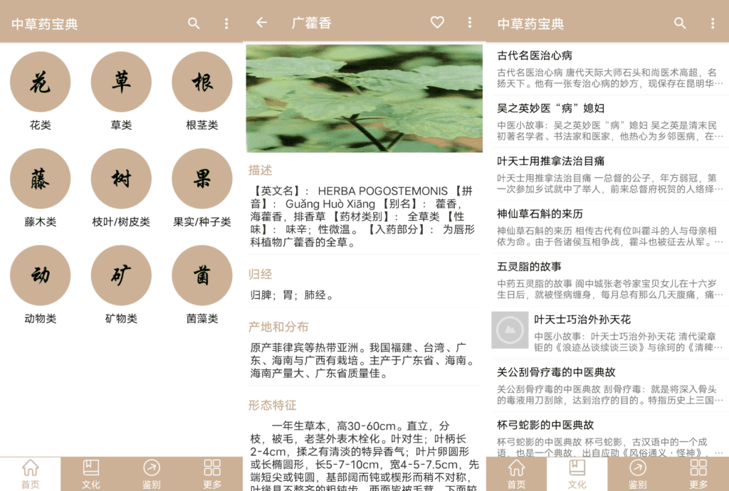 中草药宝典 v2.5