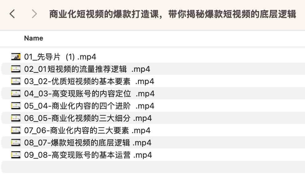 商业化短视频的爆款打造课