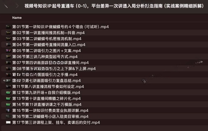 视频号知识 IP 起号直通车