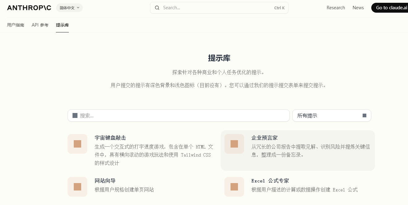 Anthropic 提示库：提供了针对各种商业和个人任务优化的提示