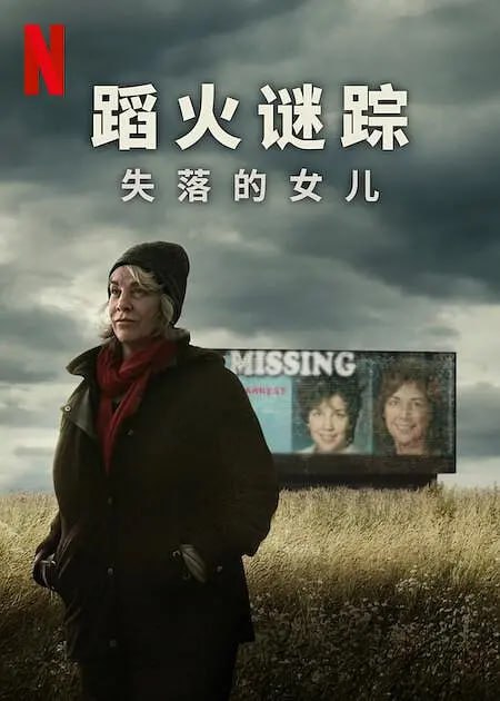 《蹈火谜踪：失落的女儿》纪录片 Into the Fire The Lost Daughter (2024)