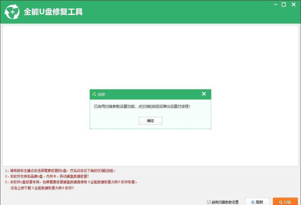 全能 U 盘修复工具 v6.9.0