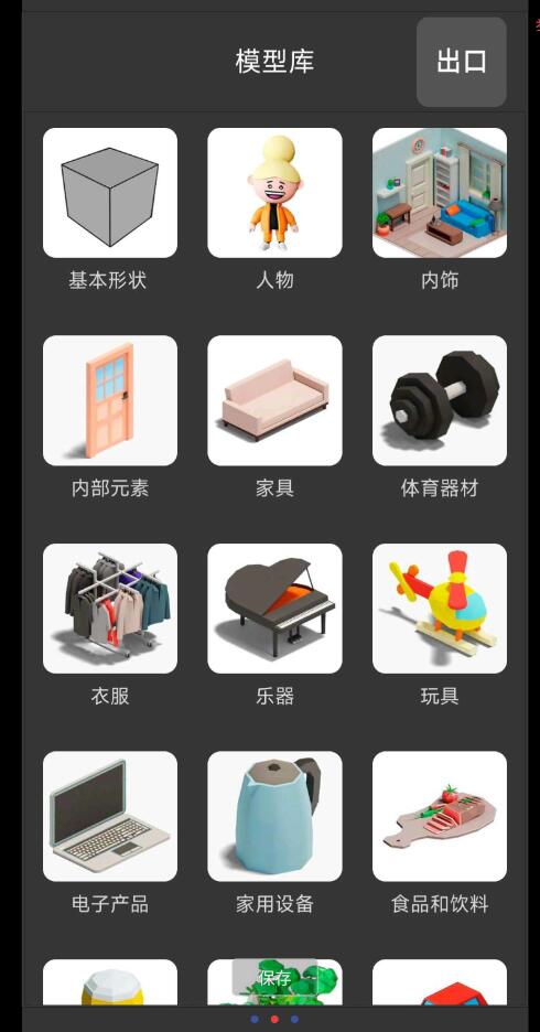 3D Modeling v1.17.0 强大的建...