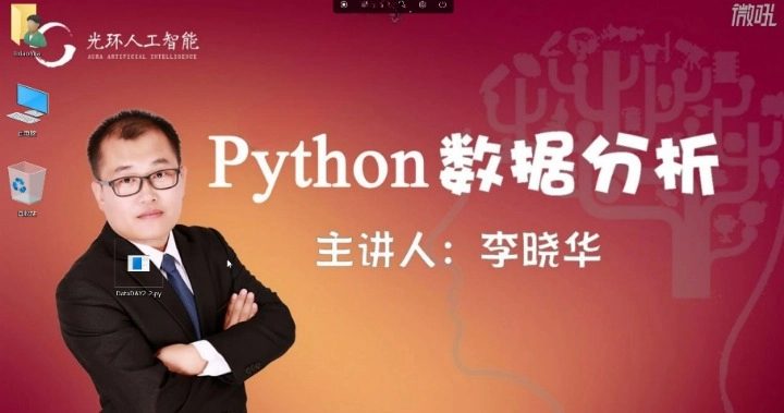 Python数据分析5天训练营