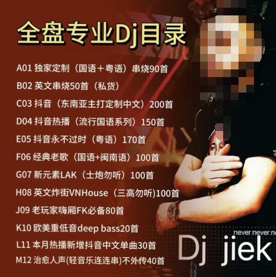 DJ阿杰2024年度抖音热播车载DJ串烧