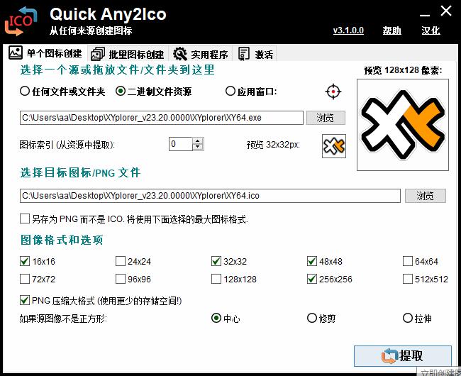 Quick Any2Ico 图标提取转换器 v3.5.0 单文件版