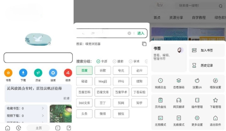 嗅觉浏览器 v6.59 清爽版