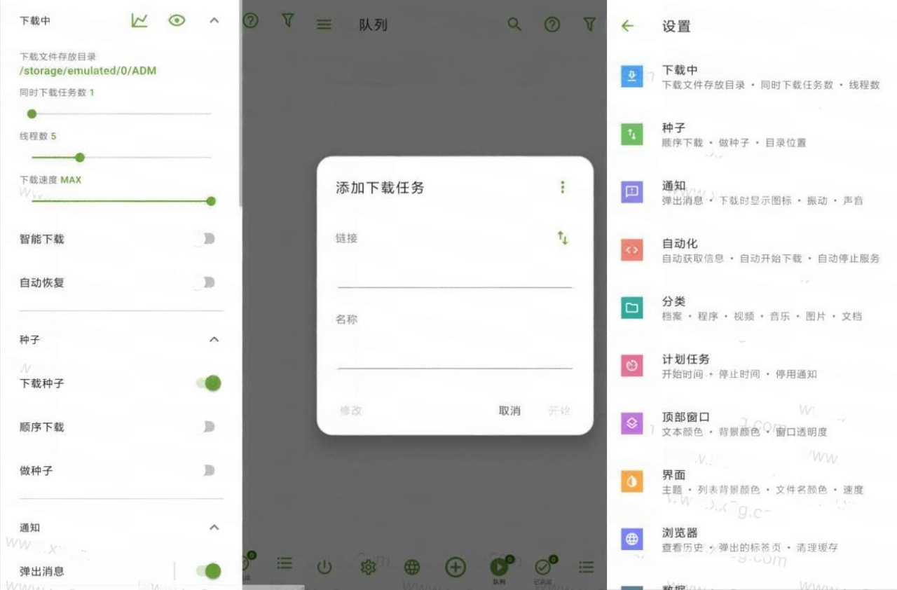 ADM Pro 下载神器版 v14.0.37