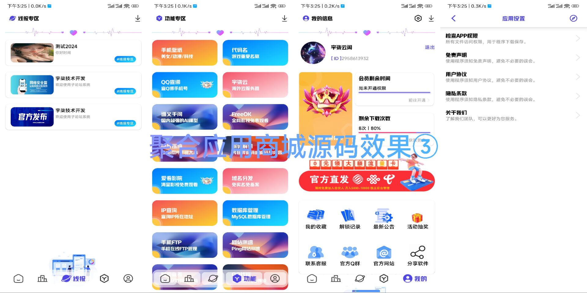 新版聚合应用商城 iApp 源码 v1.2