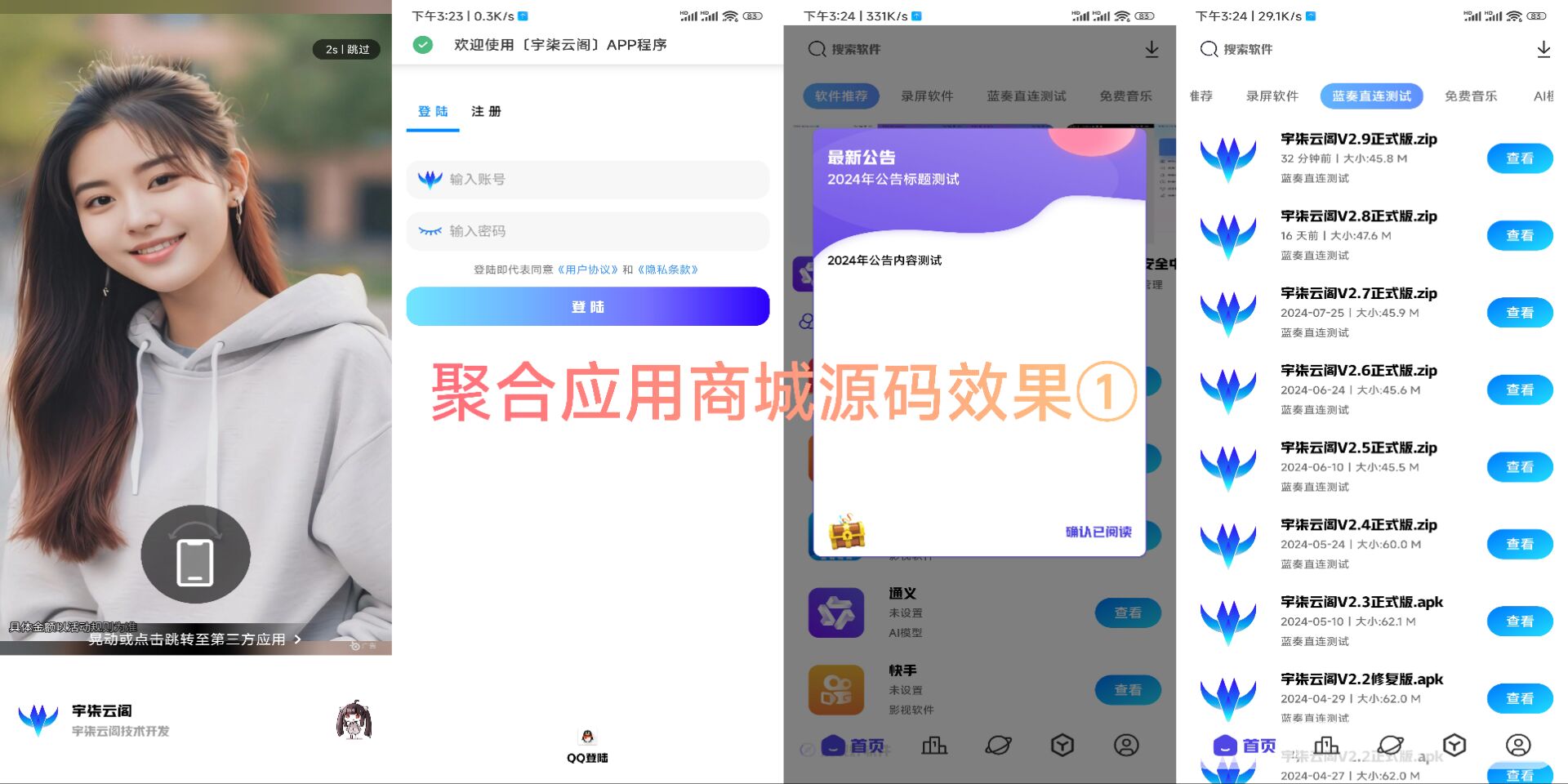 新版聚合应用商城 iApp 源码 v1.2