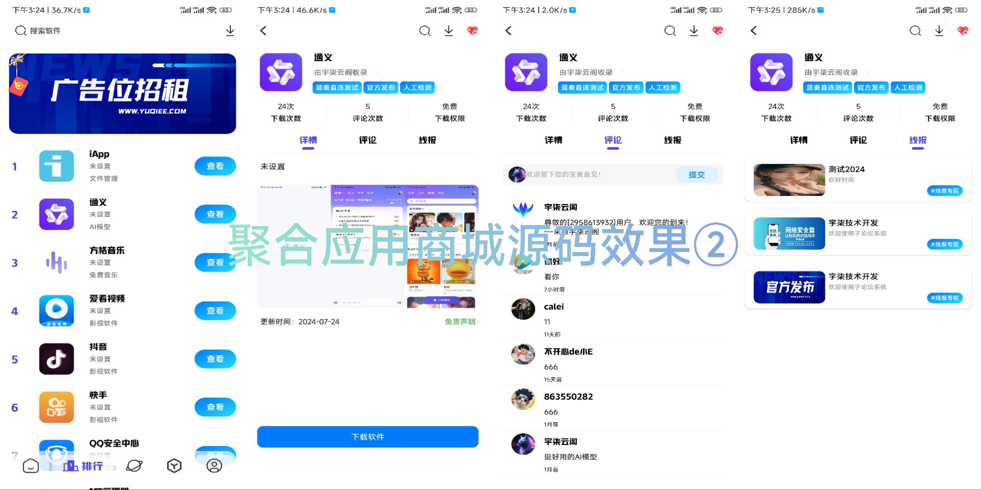 新版聚合应用商城 iApp 源码 v1.2