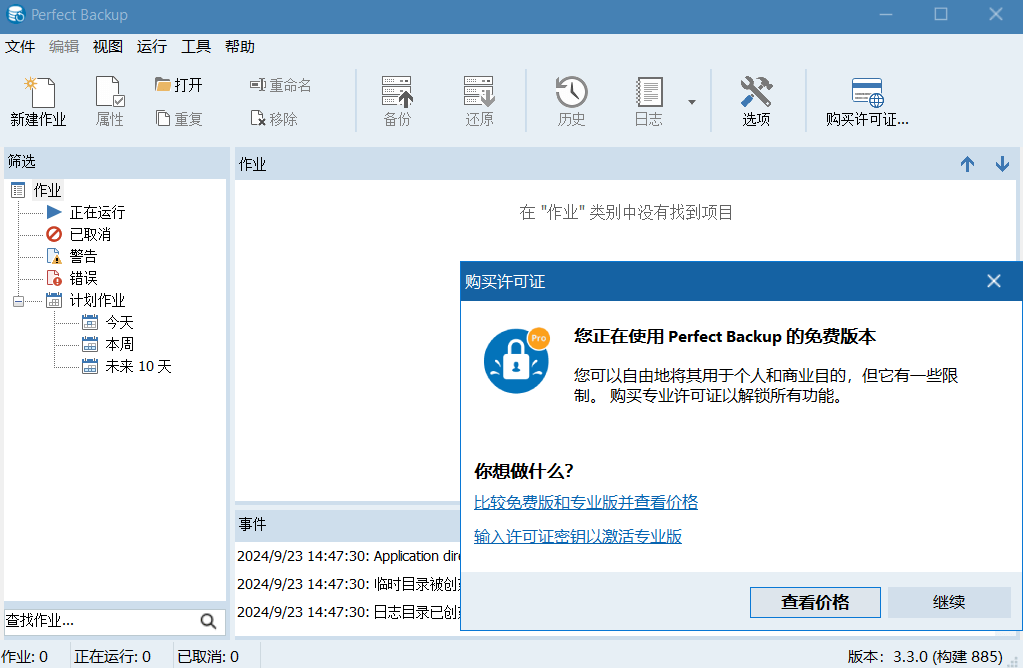 Perfect Backup 文件备份 v3.3.0