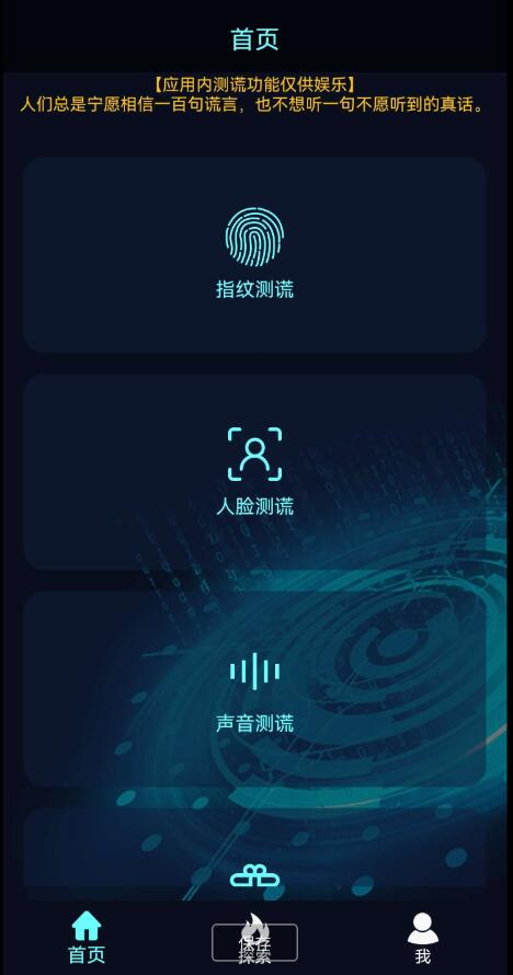 真心话大冒险测谎器 v4.6 一款专为增加聚会趣味性设计的 APP