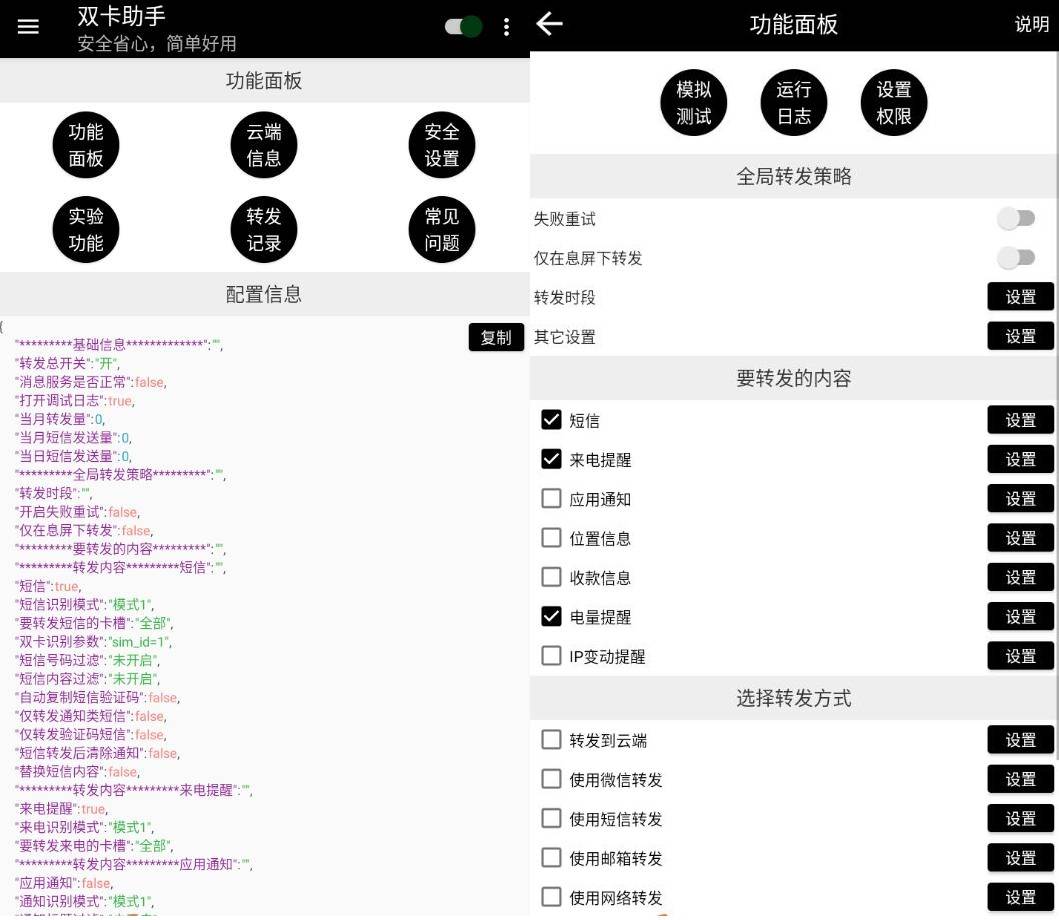 双卡助手 v8.6.11 专业版