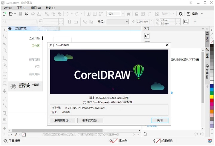 CorelDRAW 2024 v25.2.0.301 特别版