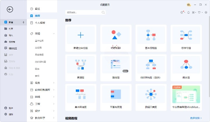 亿图图示 EdrawMax v14.0.2.1201