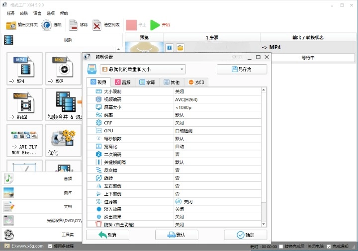 格式工厂v5.18.0去广告绿色版