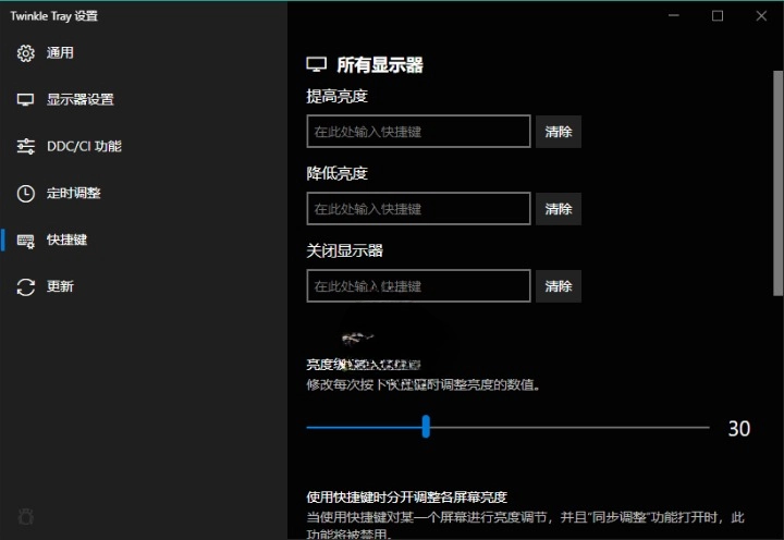 Twinkle Tray 多屏亮度调节 v1.16 中文版