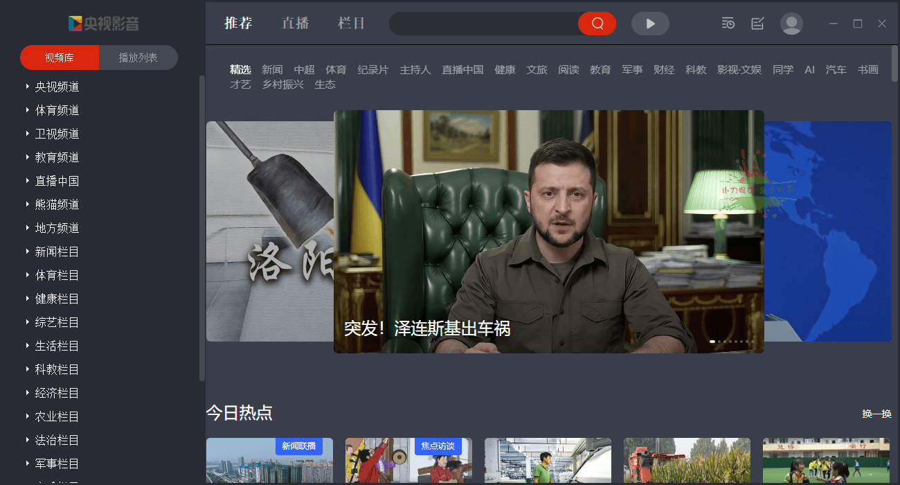 CCTV 央视影音 v6.0.2.0 绿色版