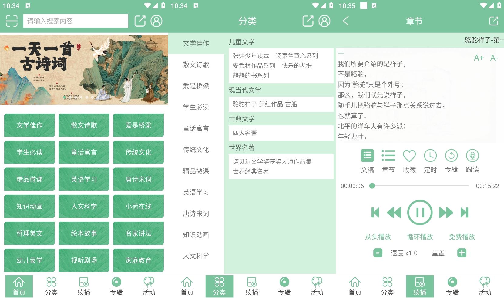 小荷听书v1.2.01高级版