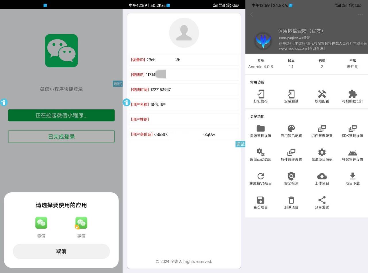 调用微信登录 iAppv3 参考源码