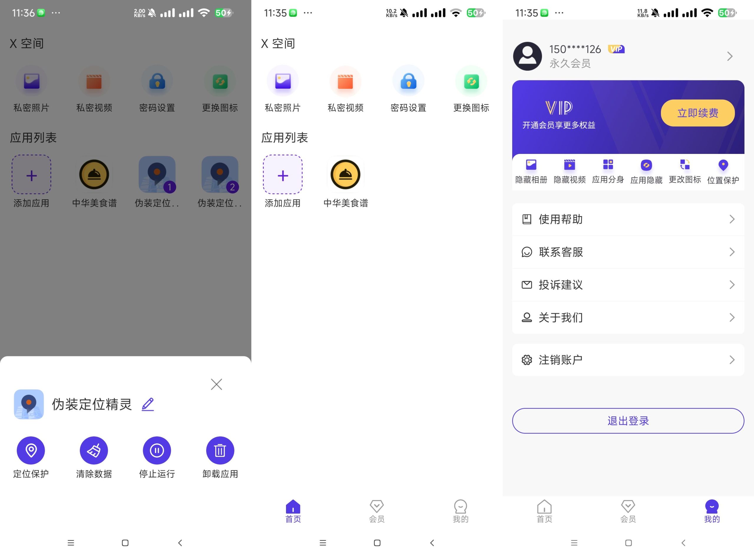 X 空间 v1.0 应用无限多开