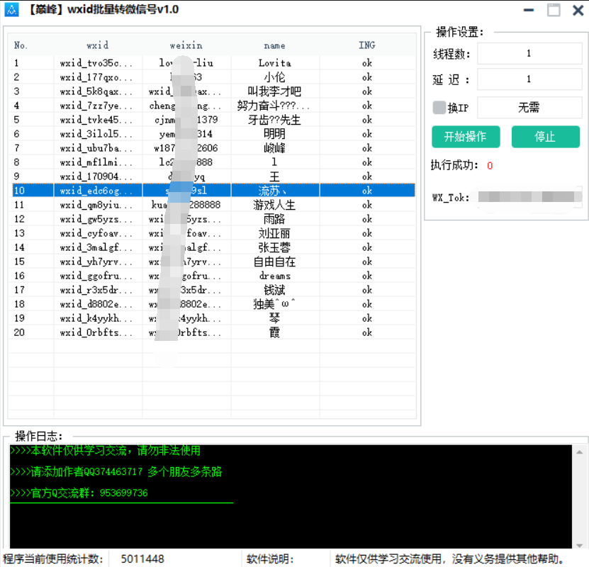 巅峰 wxid 批量转微信号 v1.0