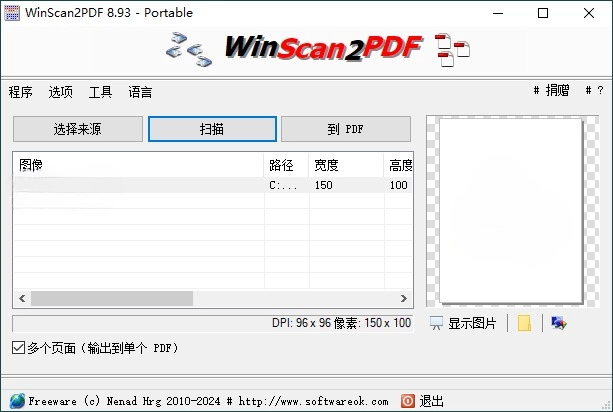 WinScan2PDF 扫描转换 v8.93 绿色版