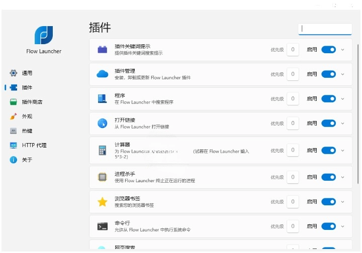 Flow Launcher 启动器 v1.19.2 便携版