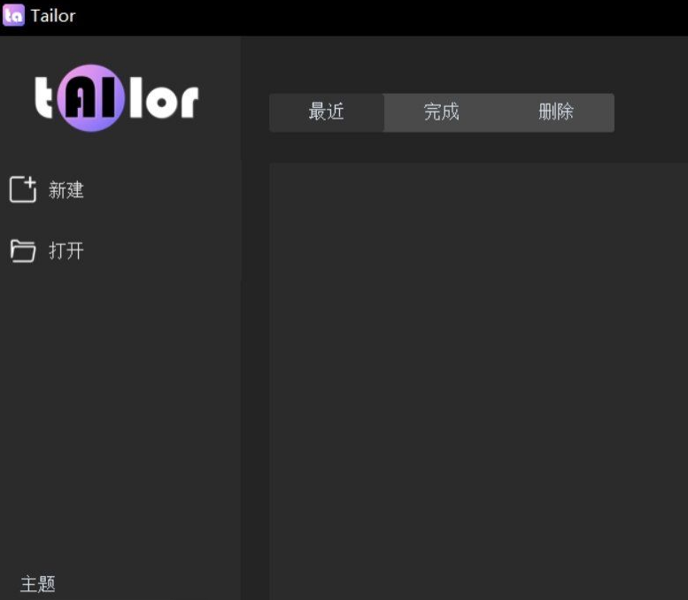 Tailor v0.47 AI视频剪辑工具 ...