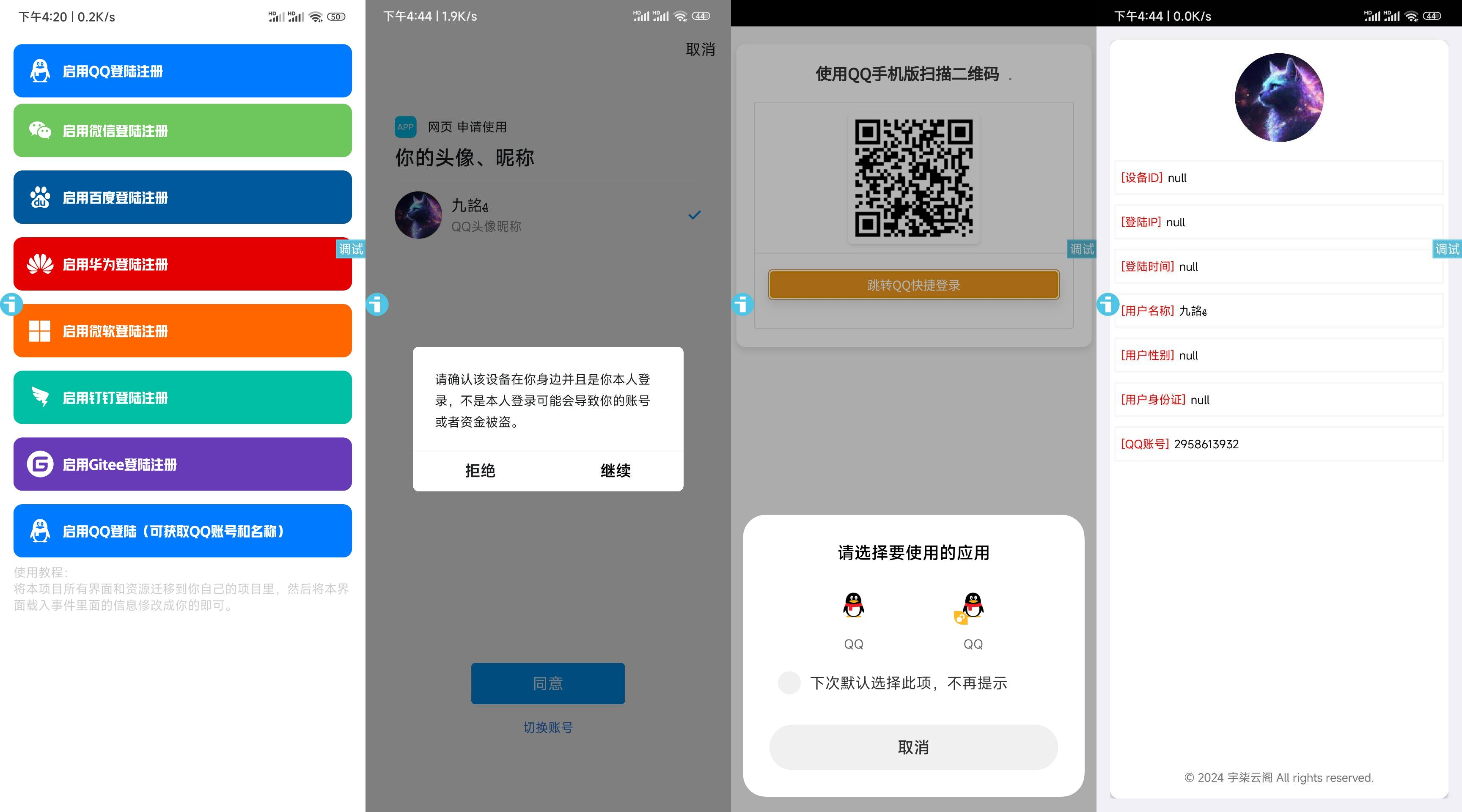 新聚合登录 iAppv3 源码