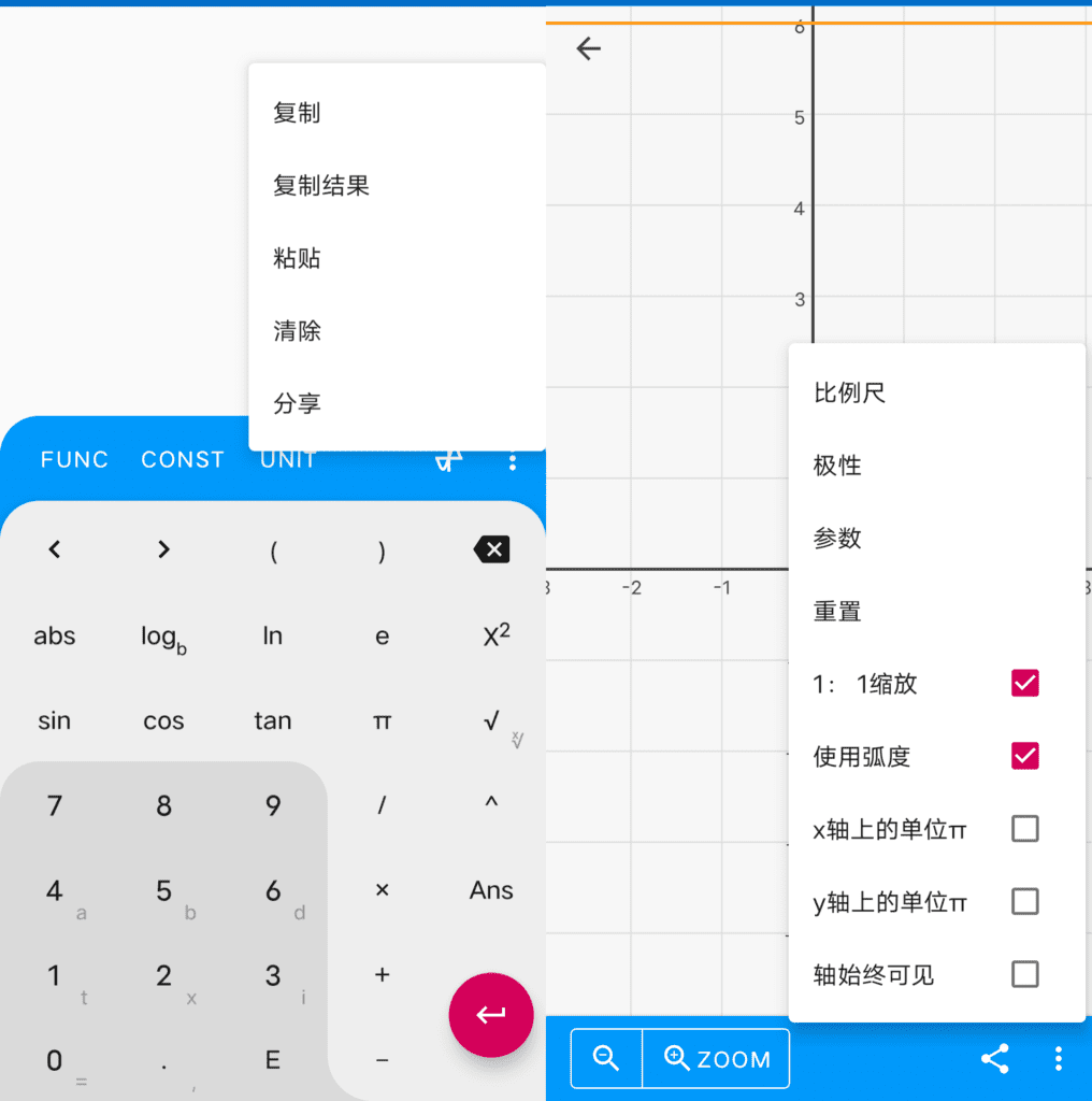 Algeo Calculator Premium 科学图形计算器 v2.43 汉化版