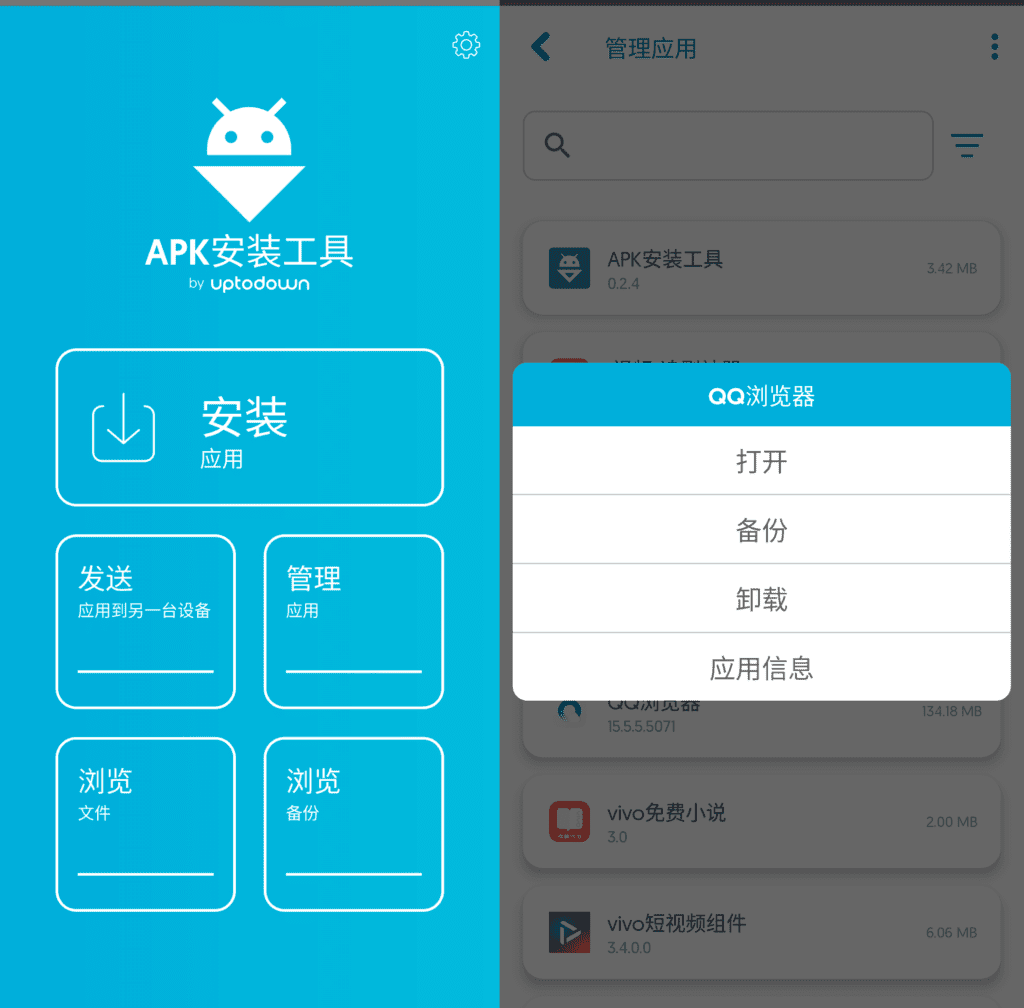 APK 安装工具 v0.2.4