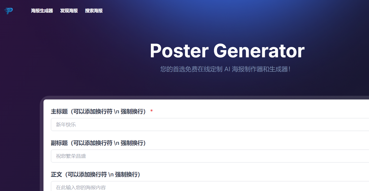 postergenerator：首选在线海报制作器和生成器