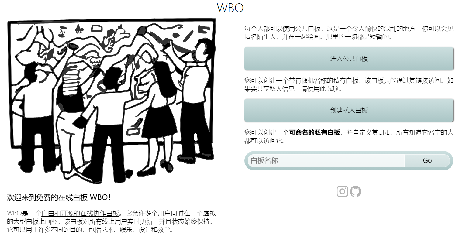 WBO：一个免费在线协作白板网站