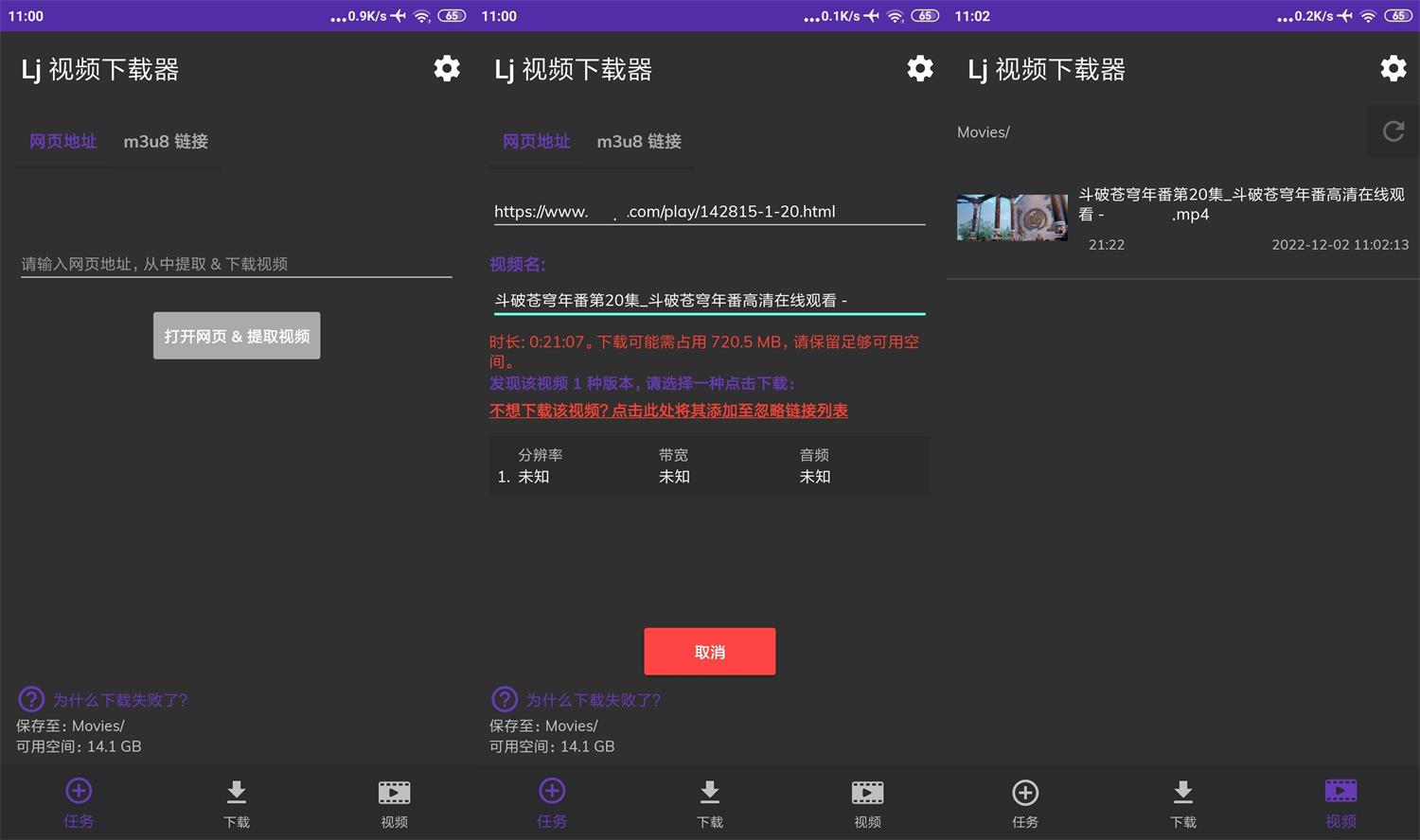 LJ 视频下载器 v1.1.37 纯净版