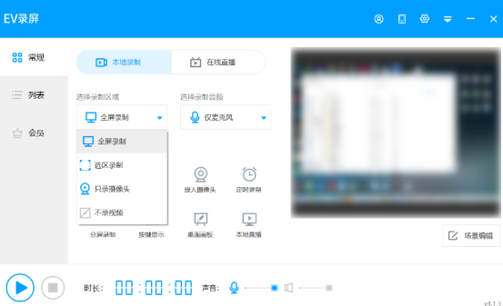 EVCapture v5.1.6 一款实用的电...