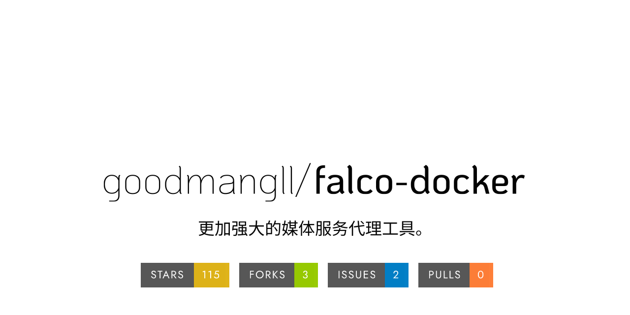 falco-docker：开源云盘直连代理工具