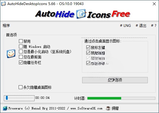 AutoHideDesktopIcons v6.26 轻松隐藏桌面图标