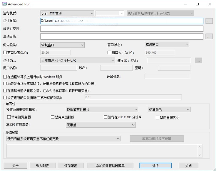 AdvancedRun 高级运行管理器 v1.51