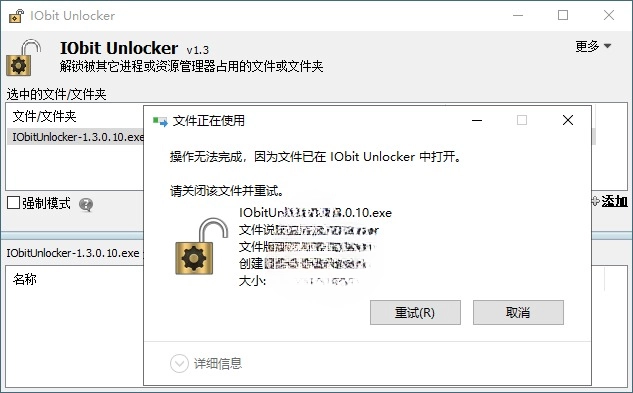 IObit Unlocker v1.3.0.11绿色...