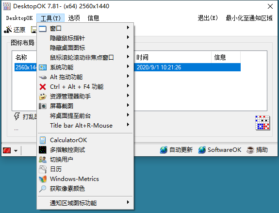 DesktopOK 图标布局 v11.44 绿色版