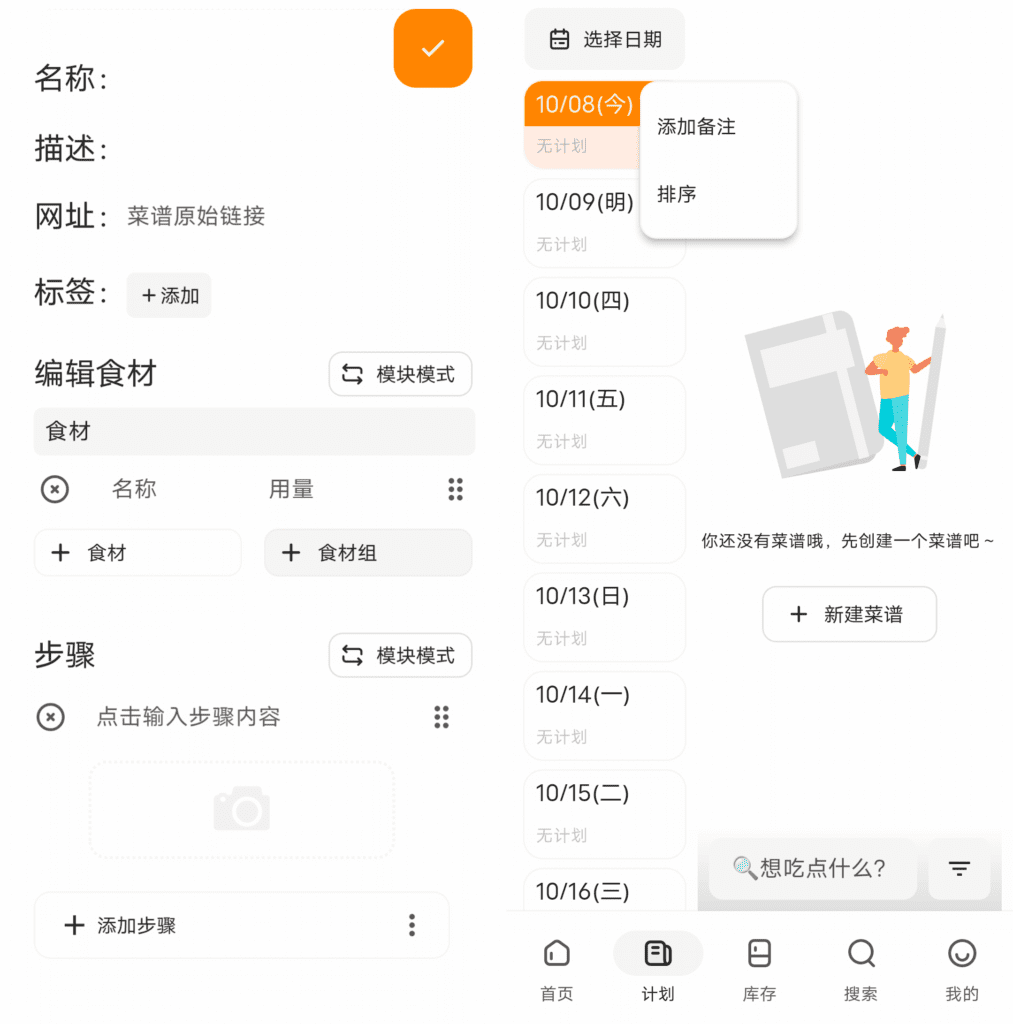 料理笔记 v3.2.4