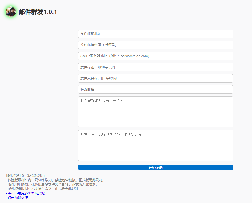 在线群发邮件网页版