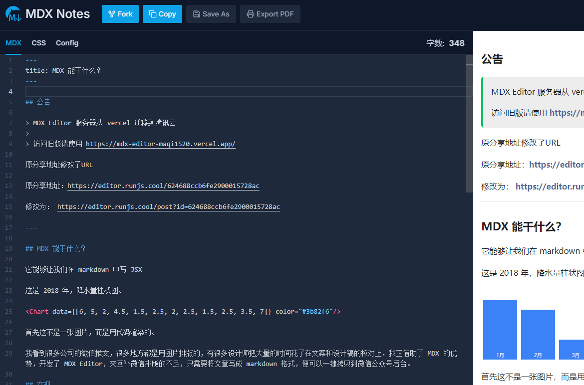 MDX Notes：跨平台笔记软件与微信公众号排版编辑器